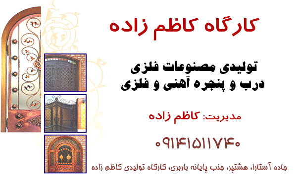 کارگاه کاظم زاده