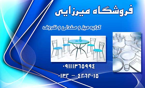 فروشگاه میرزایی