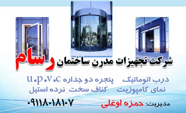 شرکت تجهیزات مدرن ساختمان رسام