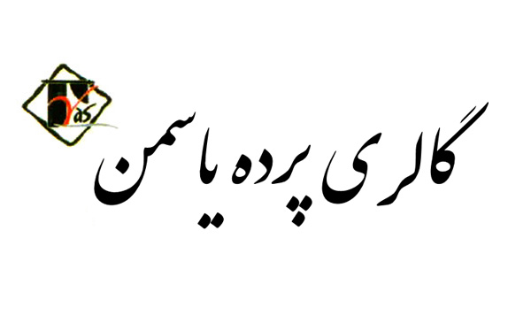 گالری پرده یاسمن