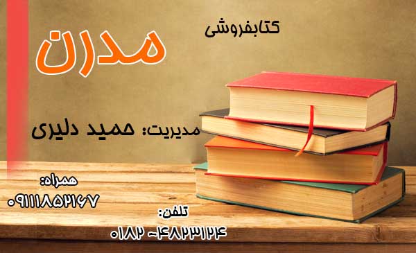 کتابفروشی مدرن