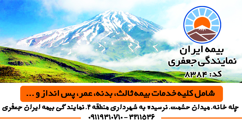 بیمه ایران جعفری