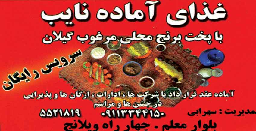 غذای آماده نایب