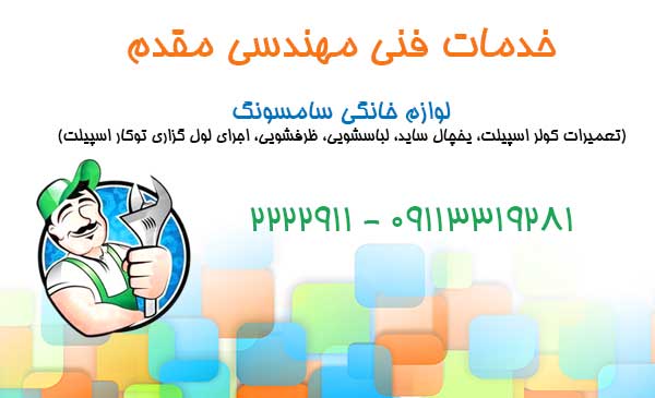 خدمات فنی مهندسی مقدم