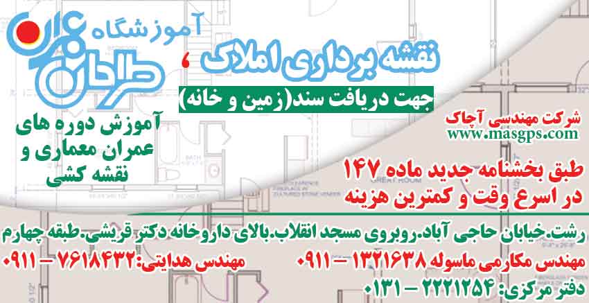 شرکت فنی مهندسی آچاک،آموزشگاه طراحان عمران