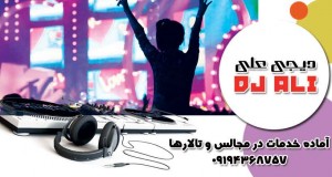 DJ Ali