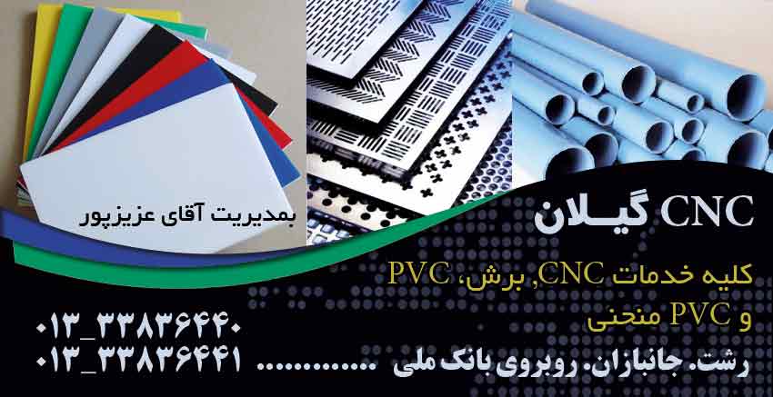 CNC گیلان