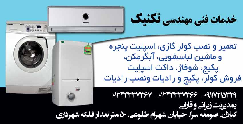 خدمات فنی مهندسی تکنیک