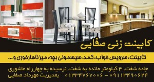 کابینت زنی صفایی