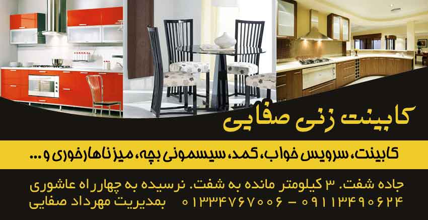 کابینت زنی صفایی