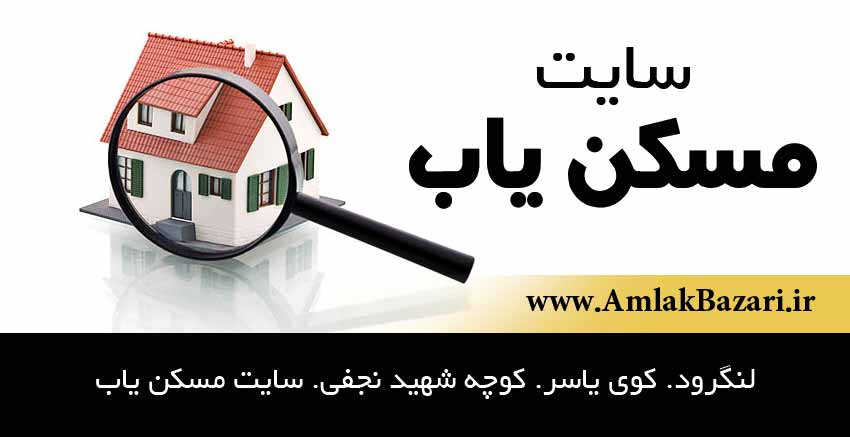 سایت مسکن یاب