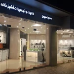فروشگاه لوازم خانگی و دکوراسیون منزل مارکت در رشت
