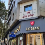 آموزشگاه موسیقی در رشت