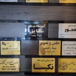 آموزشگاه موسیقی در رشت