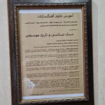آموزشگاه موسیقی در رشت