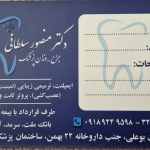 دکتر منصور سلطانی در همدان