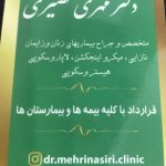 دکتر مهری نصیری قیداری در رشت