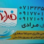 تصفیه آب فراتا مرادی در شیراز