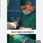 دکتر محمدباقر دیدار شتابان متخصص جراحی عمومی در بندرانزلی