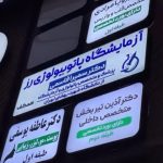 آزمایشگاه رز در لنگرود