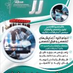 آزمایشگاه رز در لنگرود
