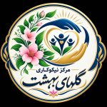مرکز نیکوکاری گل های بهشت در ارومیه