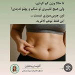 آتوسا ریحانیان کارشناس ارشد تغذیه در رشت