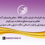 فیزیوتراپی رازی در بندر امام خمینی