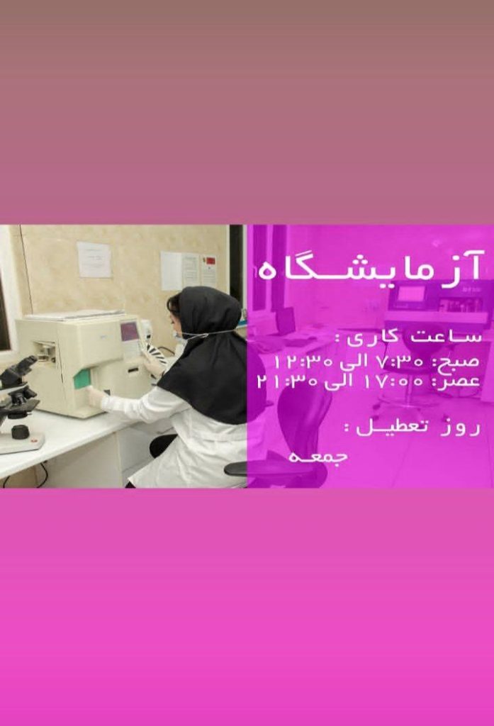 درمانگاه شبانه روزی پارسیان در ماهشهر