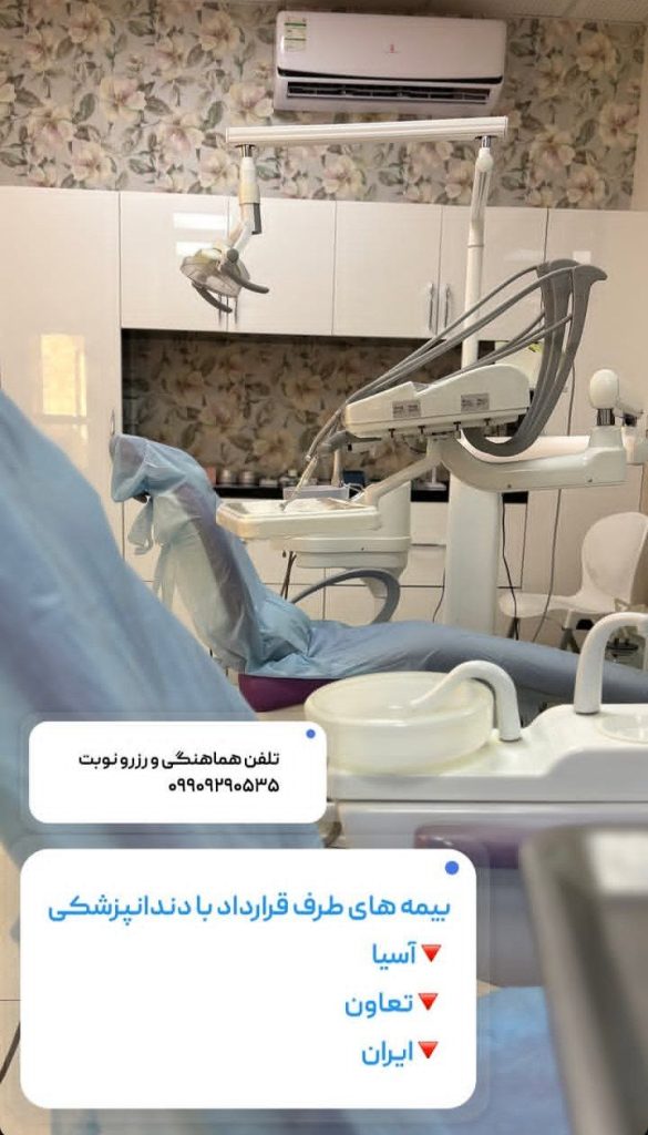 درمانگاه شبانه روزی پارسیان در ماهشهر
