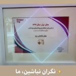 هتل فاضلی در یزد
