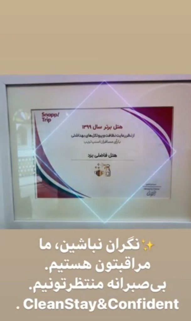 هتل فاضلی در یزد