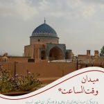 هتل فاضلی در یزد