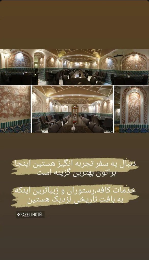 هتل فاضلی در یزد