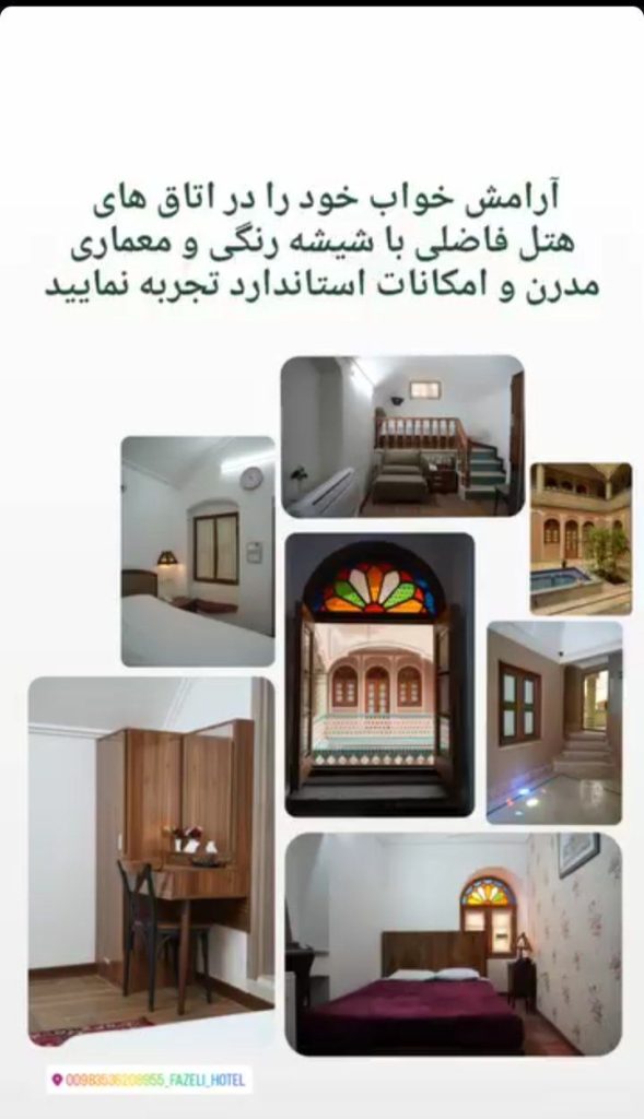 هتل فاضلی در یزد