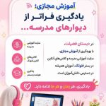 پیش دبستان و دبستان دخترانه غیردولتی فضیلت در رشت