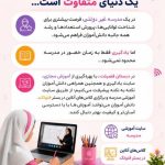 پیش دبستان و دبستان دخترانه غیردولتی فضیلت در رشت