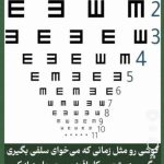 عینک نگاه در املش