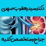 دکتر سید یعقوب صهری در تهران