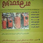 تعویض روغن زارع در یزد