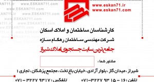 کارشناسان ساختمان و املاک اسکان در شیراز