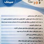 کلینیک صنایع شنوایی و سمعک امیرآباد در تهران