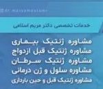 دکتر مریم اسلامی در تهران