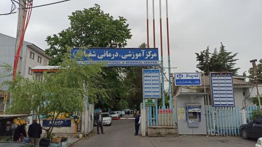 بیمارستان شفا