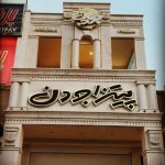 تابلوسازی شبرنگ در یزد