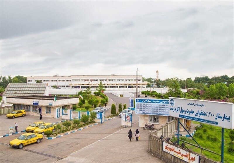 بیمارستان حضرت رسول اکرم (ص)