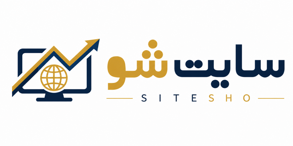 سامانه طراحی سایت سایت شو