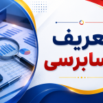 مشاور مالی و مالیاتی کیهان فلاح