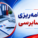 مشاور مالی و مالیاتی کیهان فلاح