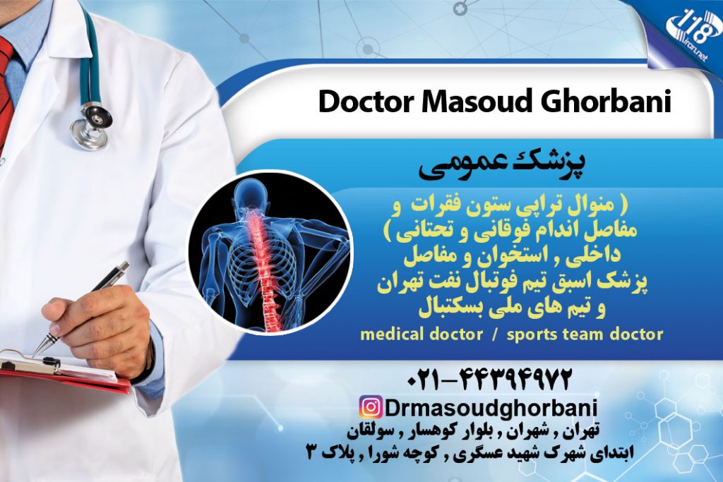 Doctor Masoud Ghorbani